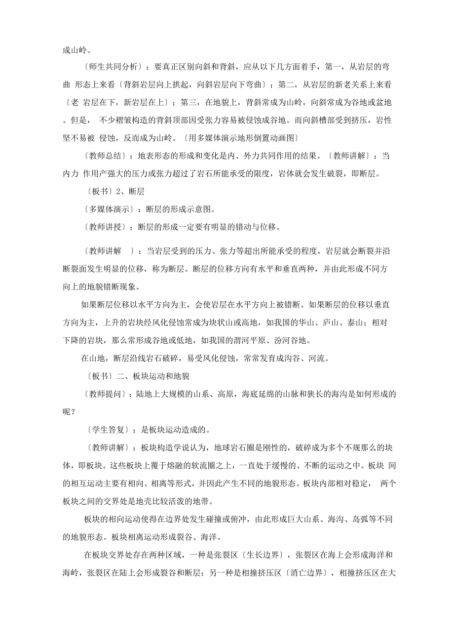 高中地理新人教版选择性必修1 2.2 构造地貌的形成 同步教案_第2页