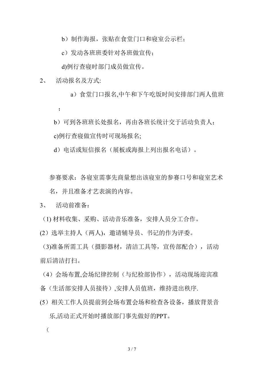 建设美好大学生活(3)_第3页