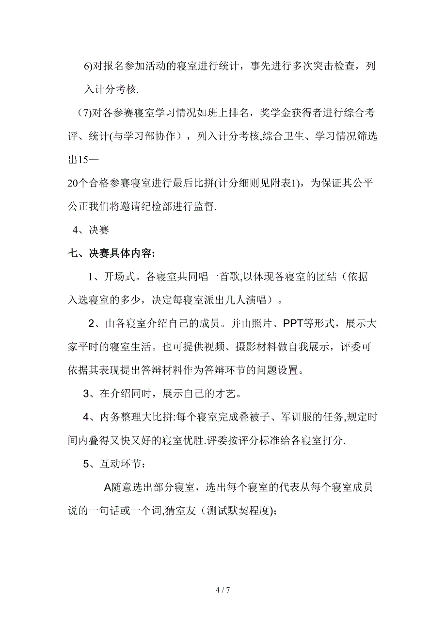 建设美好大学生活(3)_第4页