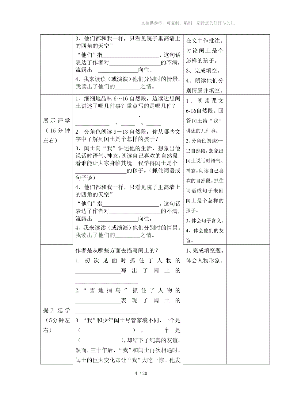 武隆县羊角镇碑垭小学六年级上册语文第五单元导学案_第4页