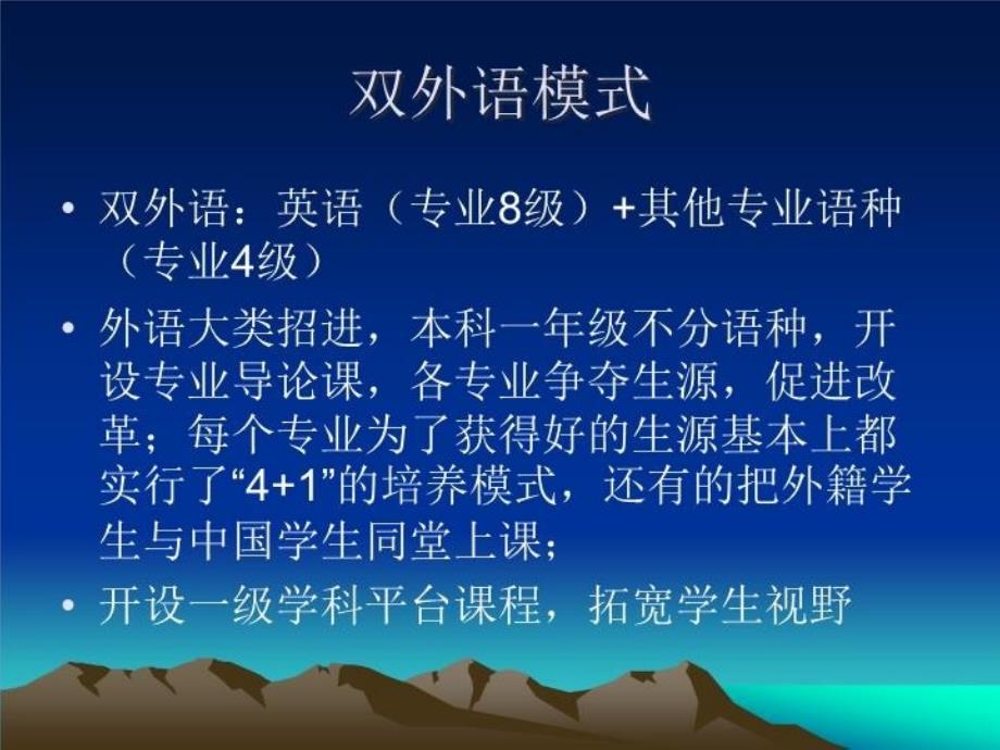 最新师范英语专业人才培养模式新探索双外语复合型素质化PPT课件_第4页