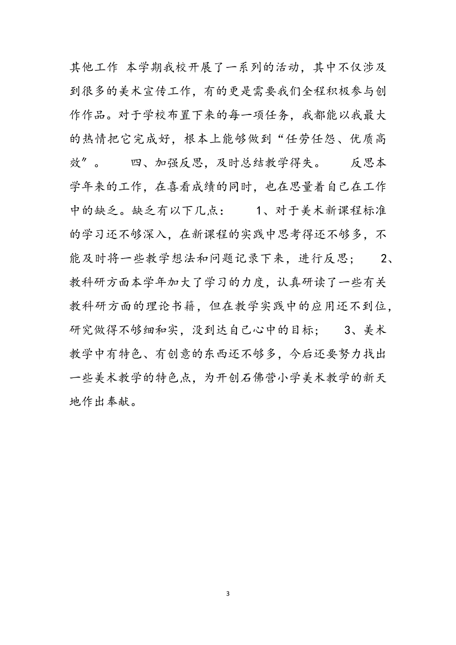 2023年高中美术教师年度工作总结美术教师教学年度工作总结.docx_第3页