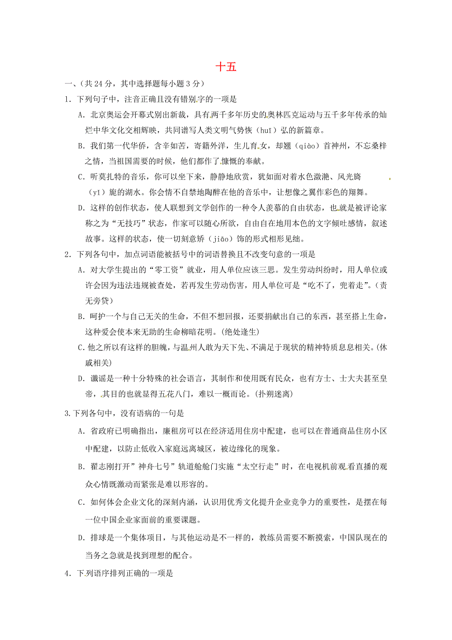 高考语文基础知识查漏补缺（15）_第1页