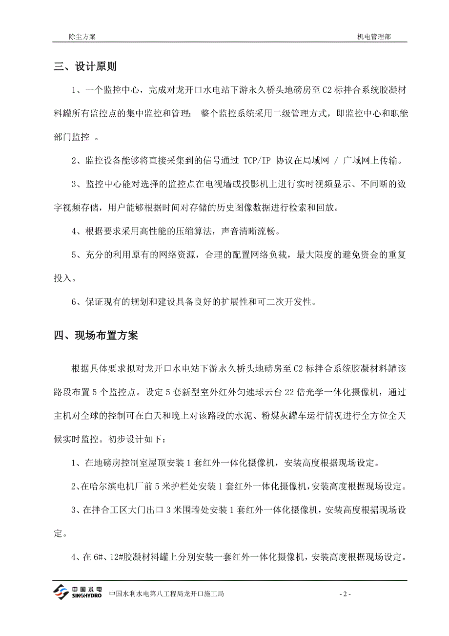 SKC远程监控方案方案_第3页