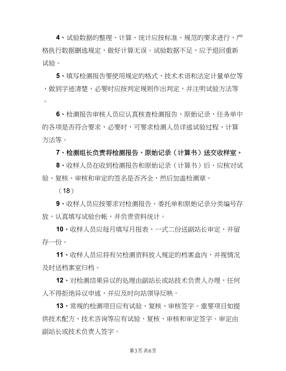 质量检测规章制度（四篇）.doc_第3页