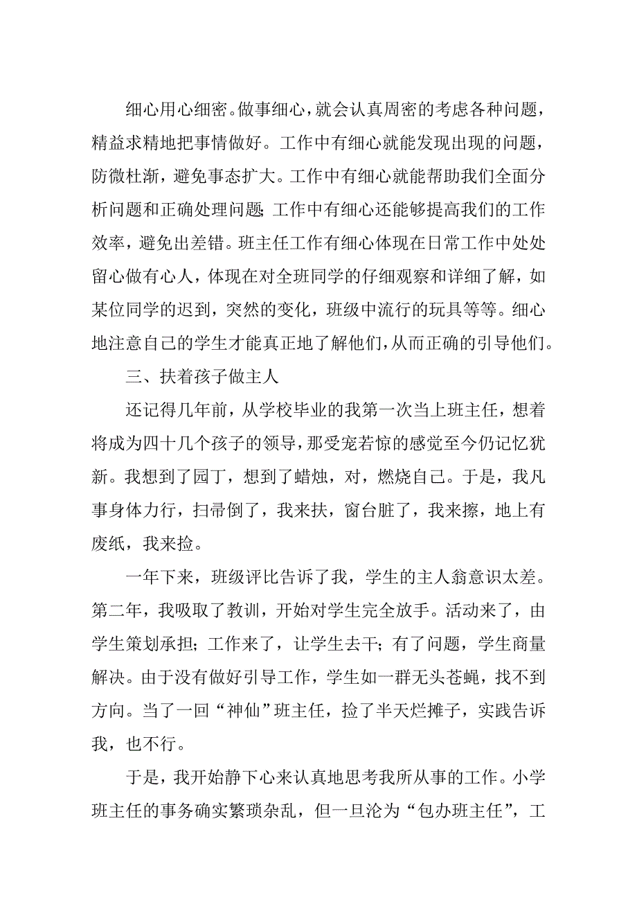 班主任工作体会总结爱心育花朵_第2页