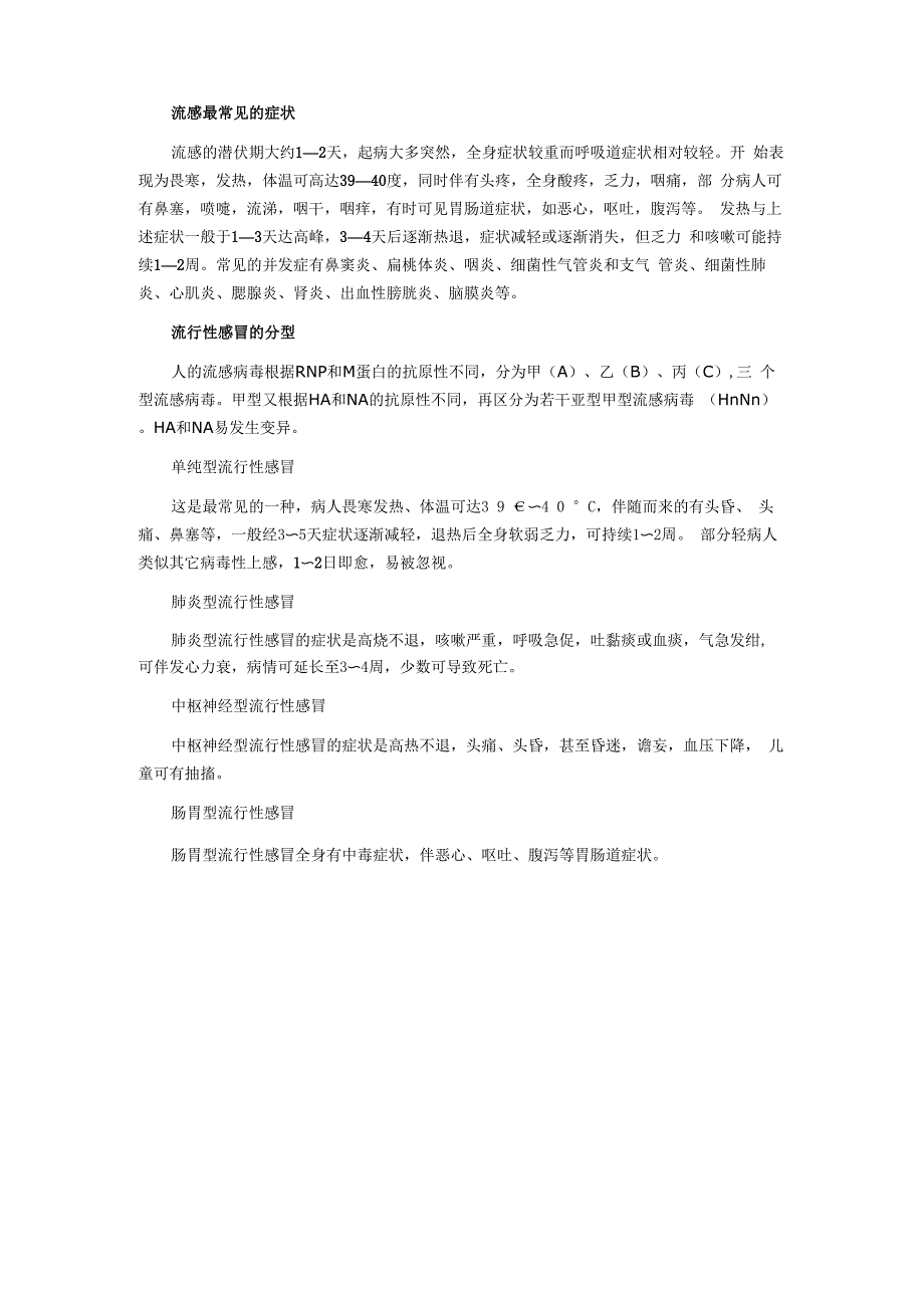 流感最常见的症状_第1页