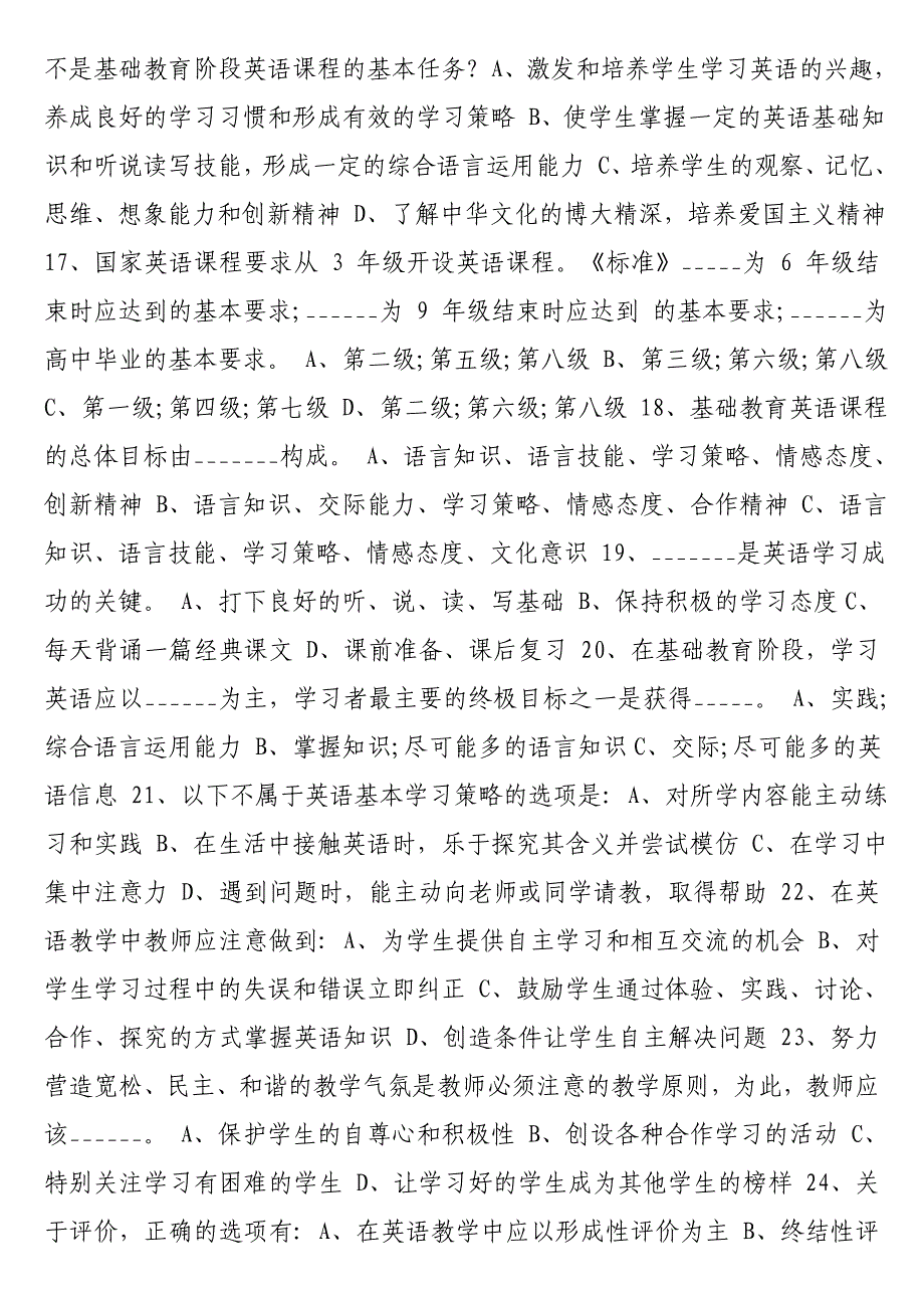 初中英语教材教法习题全解_第3页