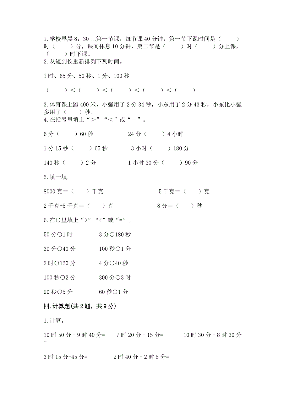 2022沪教版二年级下册数学第三单元-时间的初步认识(二)-测试卷及答案免费.docx_第2页