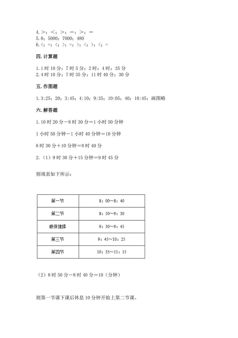 2022沪教版二年级下册数学第三单元-时间的初步认识(二)-测试卷及答案免费.docx_第5页