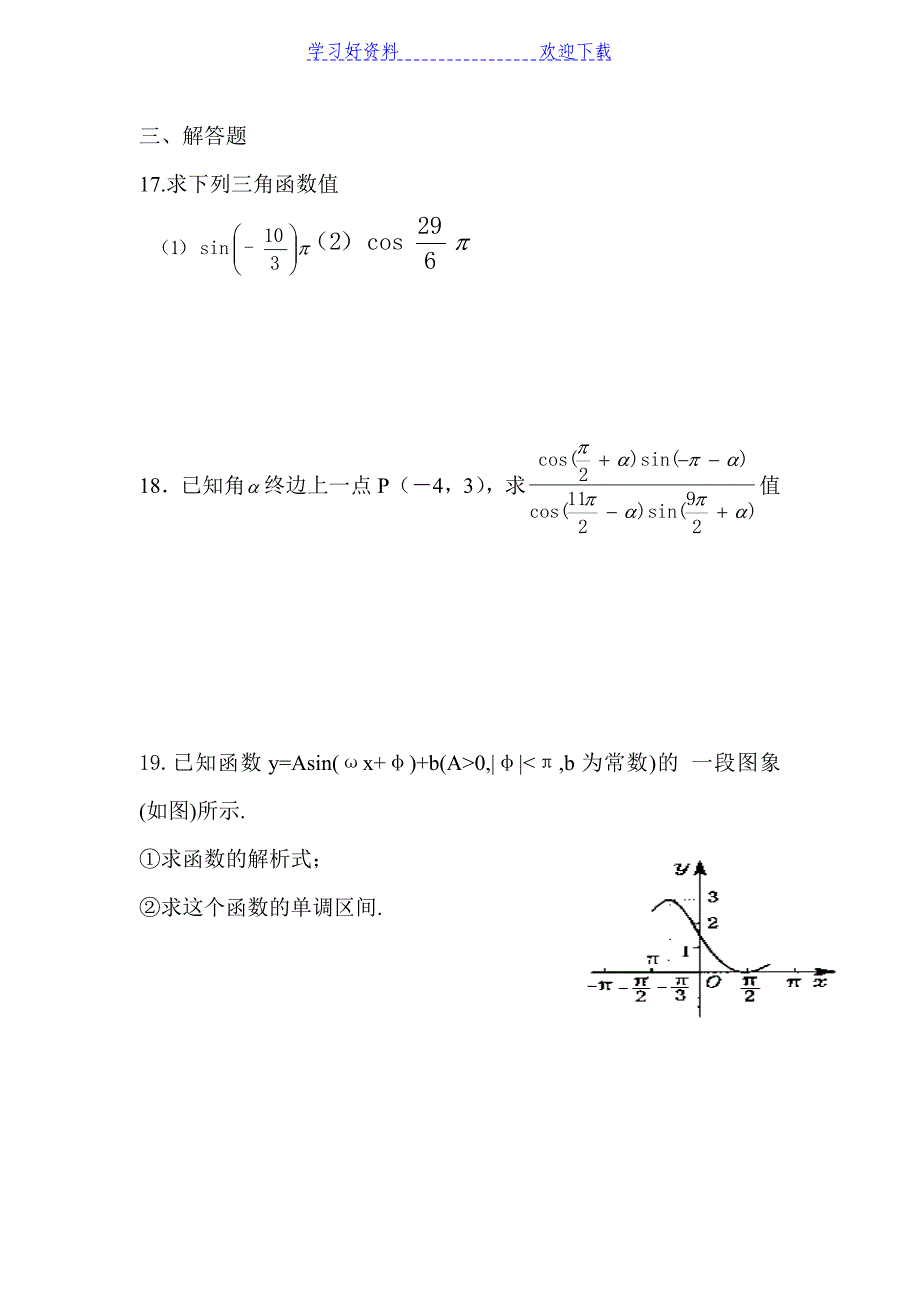 高一必修《三角函数》习题(含答案)_第3页