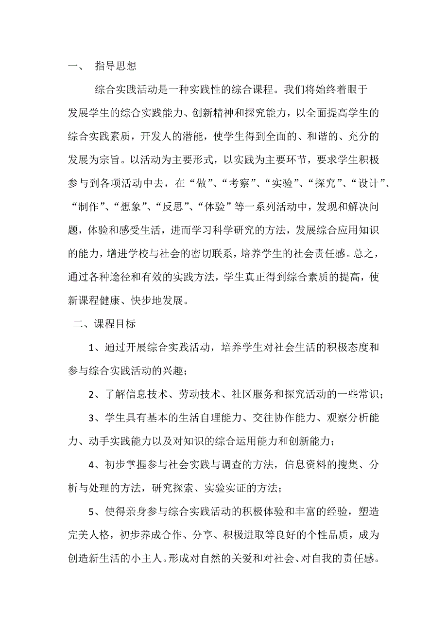 三年级综合实践活动计划.docx_第1页