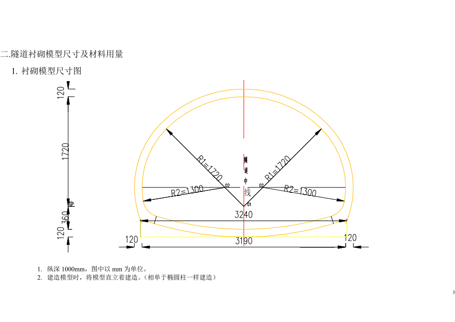 隧道模型实验设计书.doc_第3页