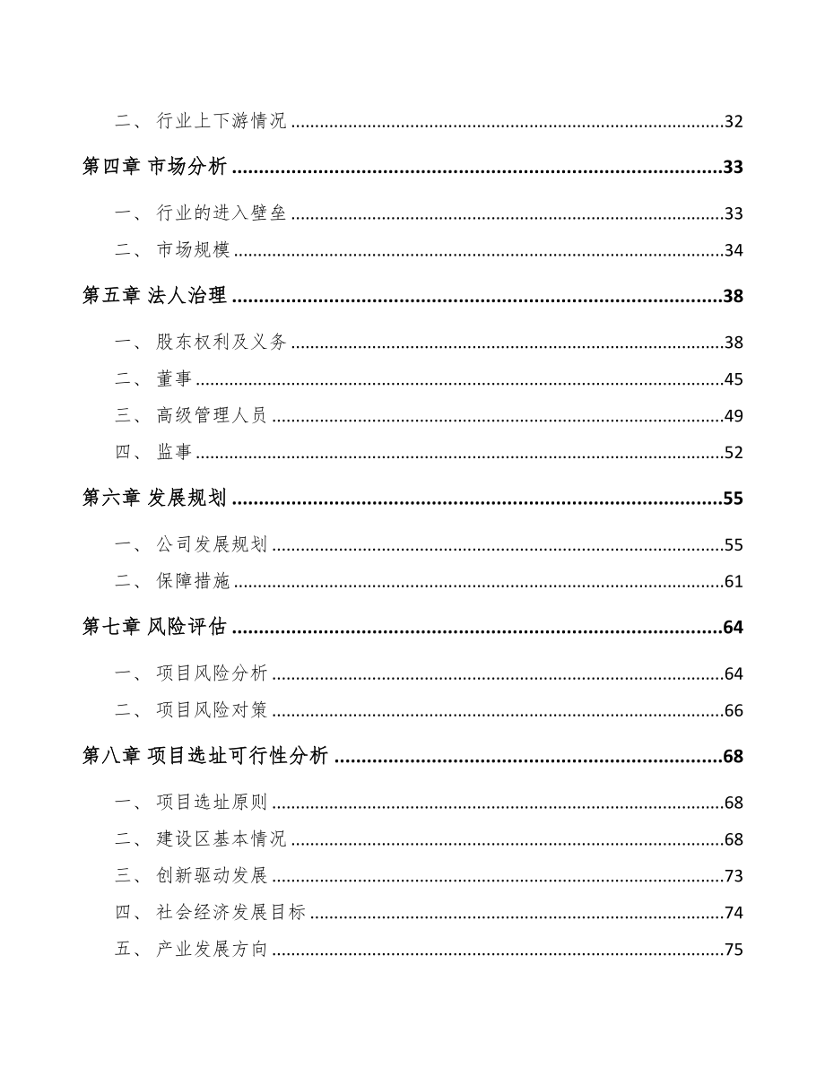 唐山关于成立视光学仪器公司可行性研究报告(DOC 87页)_第3页