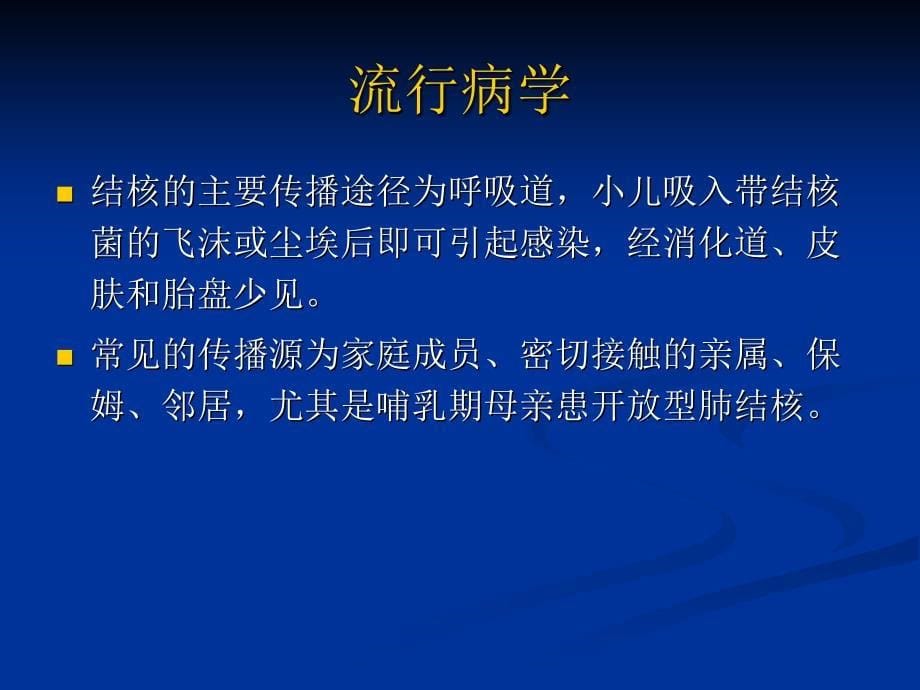 儿童肺部结核病影像学表现_第5页