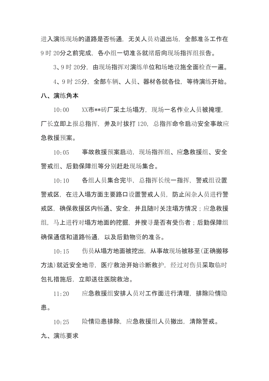 【演练方案】非煤矿山坍塌事故应急救援演练方案_第4页