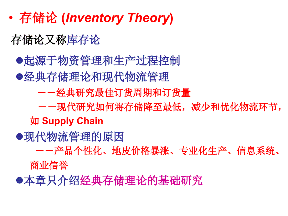 chap存储论课件_第3页