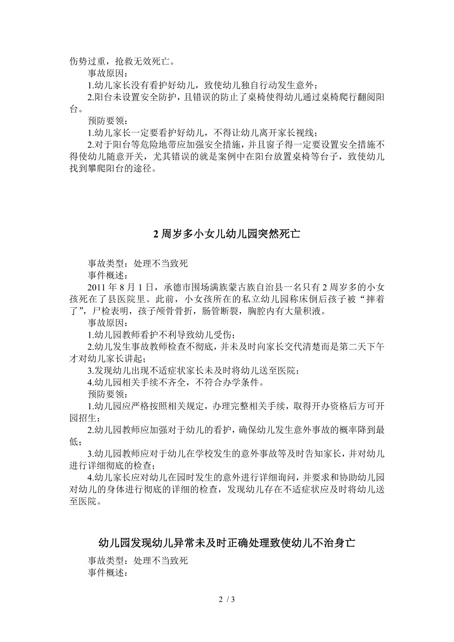 幼儿安全风险预控案例分析点评_第2页