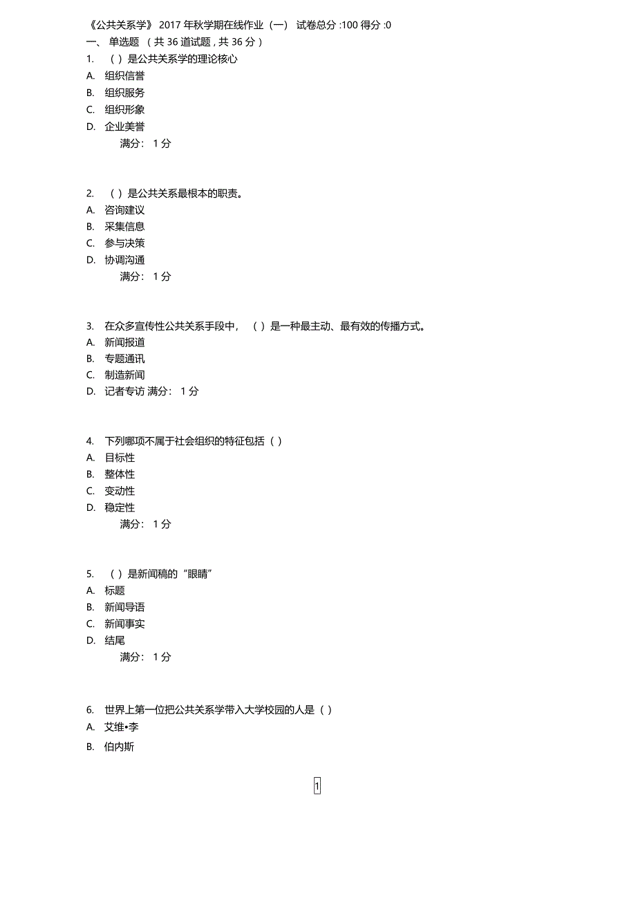 石油华东公共关系学学期在线作业一_第1页