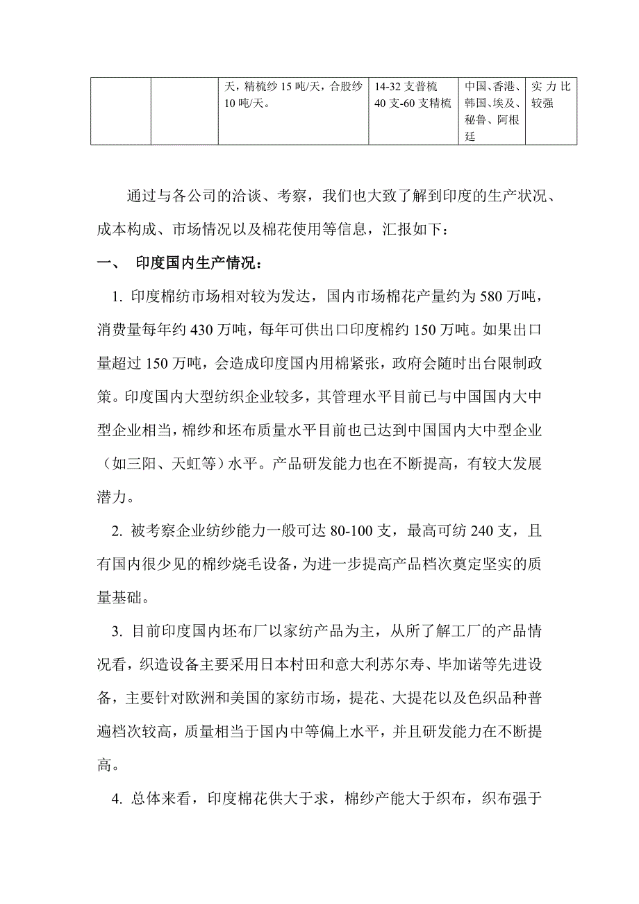 印度考察报告_第3页