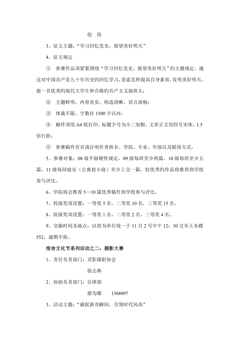 第六届宿舍文化艺术节策划方案_第2页