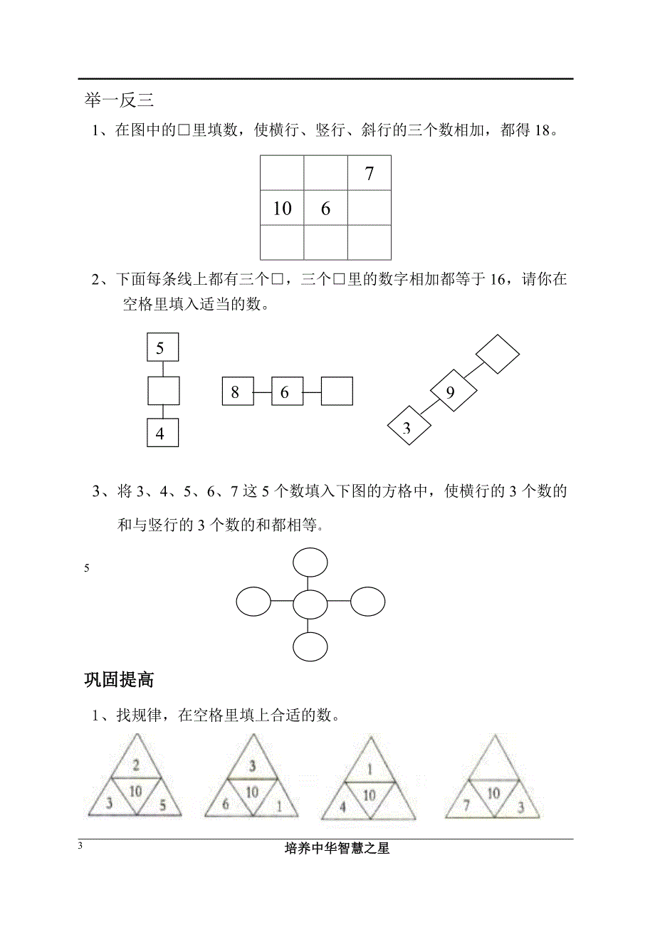 (完整word版)人教版小学二年级上册奥数找规律填数.doc_第3页