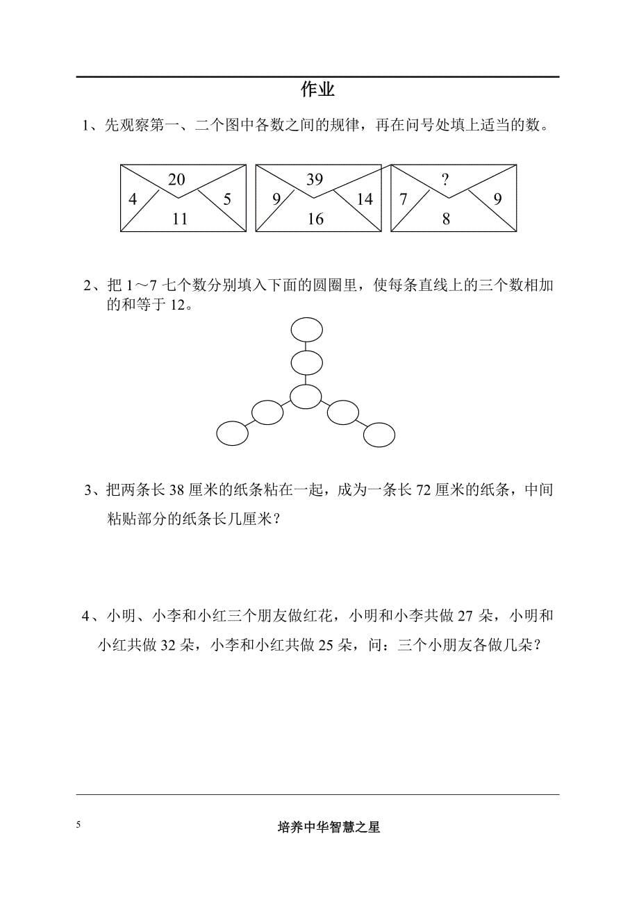 (完整word版)人教版小学二年级上册奥数找规律填数.doc_第5页