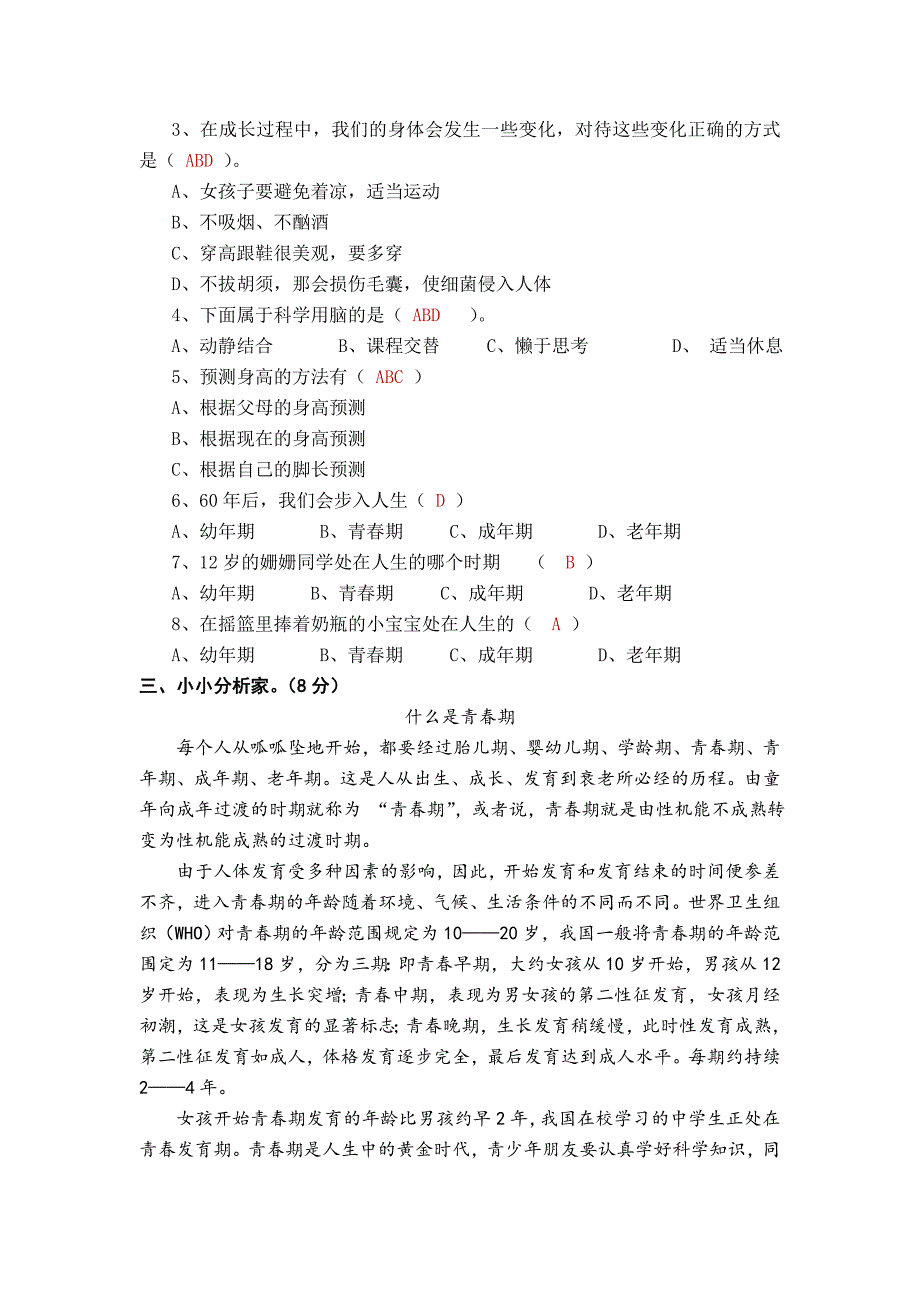 小学科学六年级答案_第2页