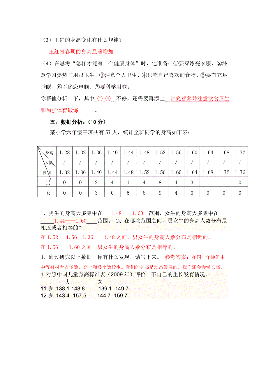 小学科学六年级答案_第4页