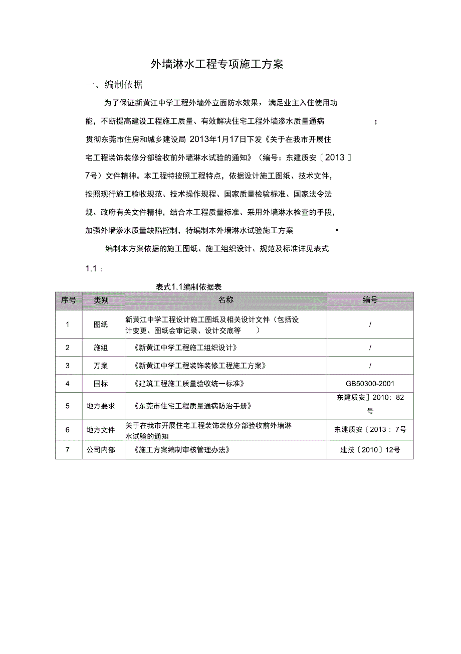 体育馆外墙淋水试验施工方案完整_第3页