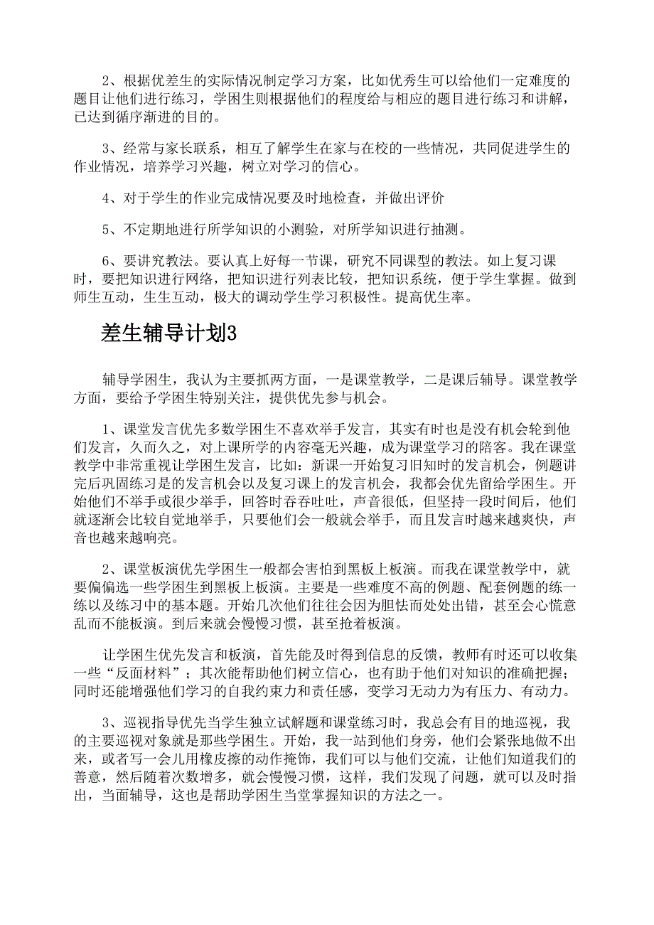 差生辅导计划_第4页