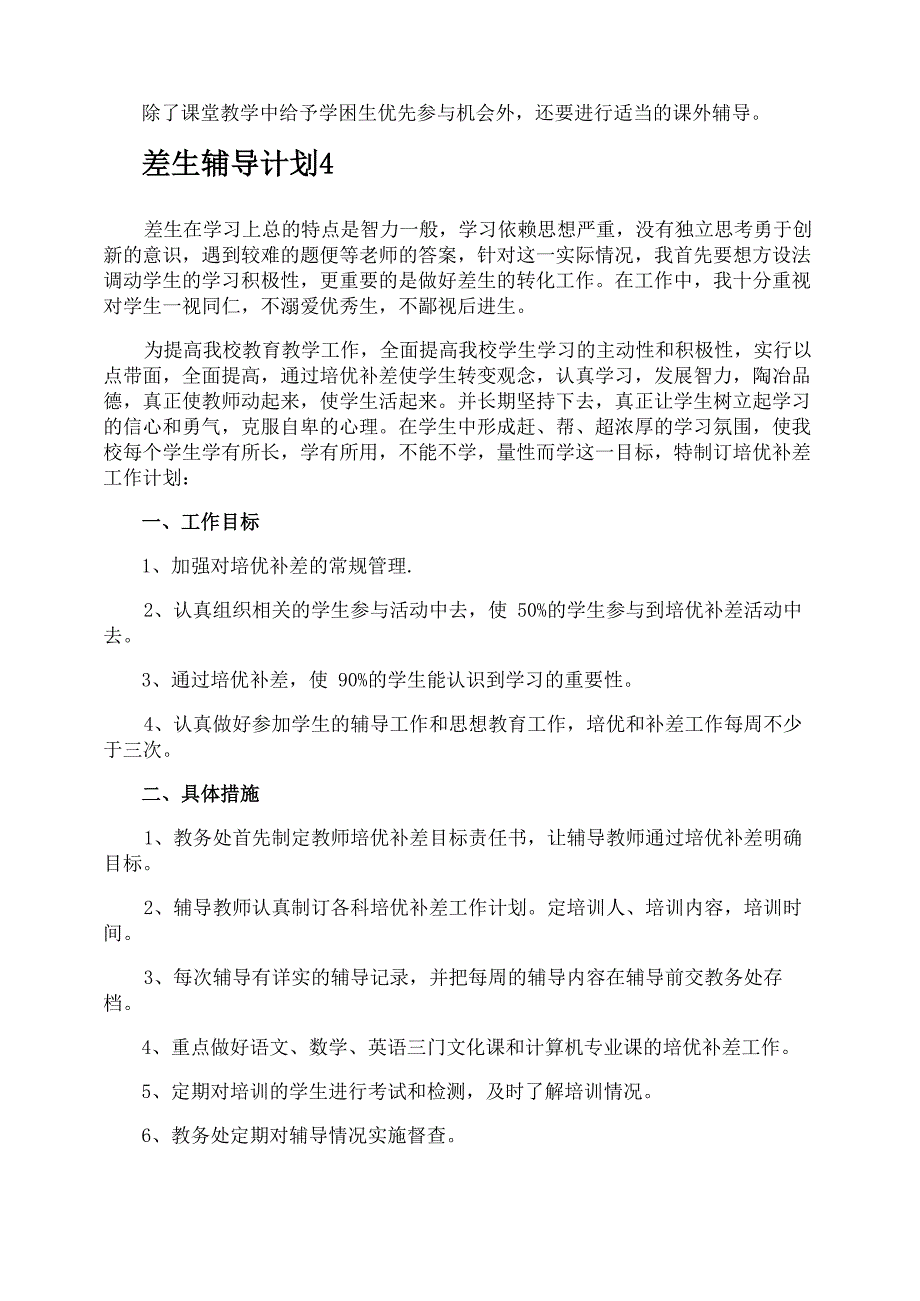 差生辅导计划_第5页