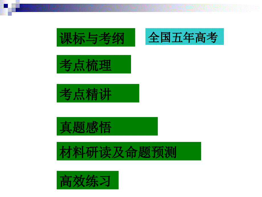 历史高效课堂示范课_第4页