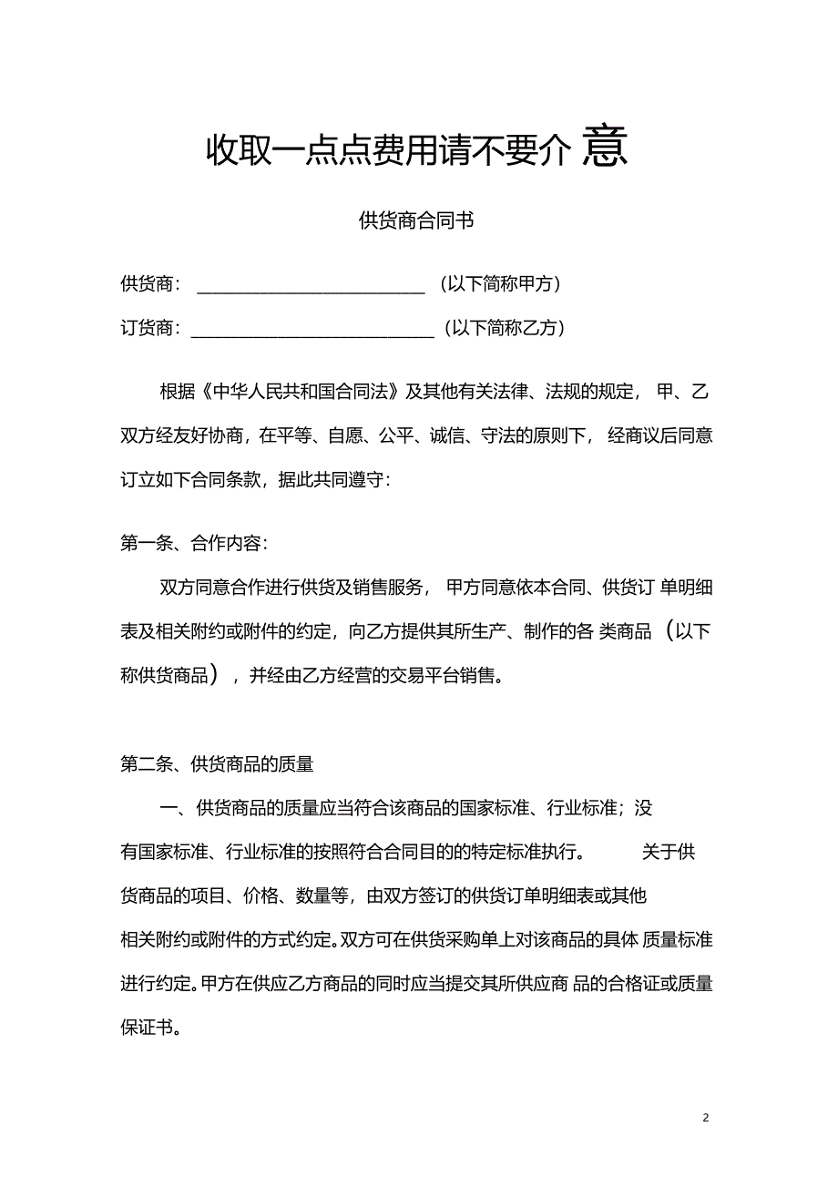 精编供货商合同协议书正规签订版_第2页