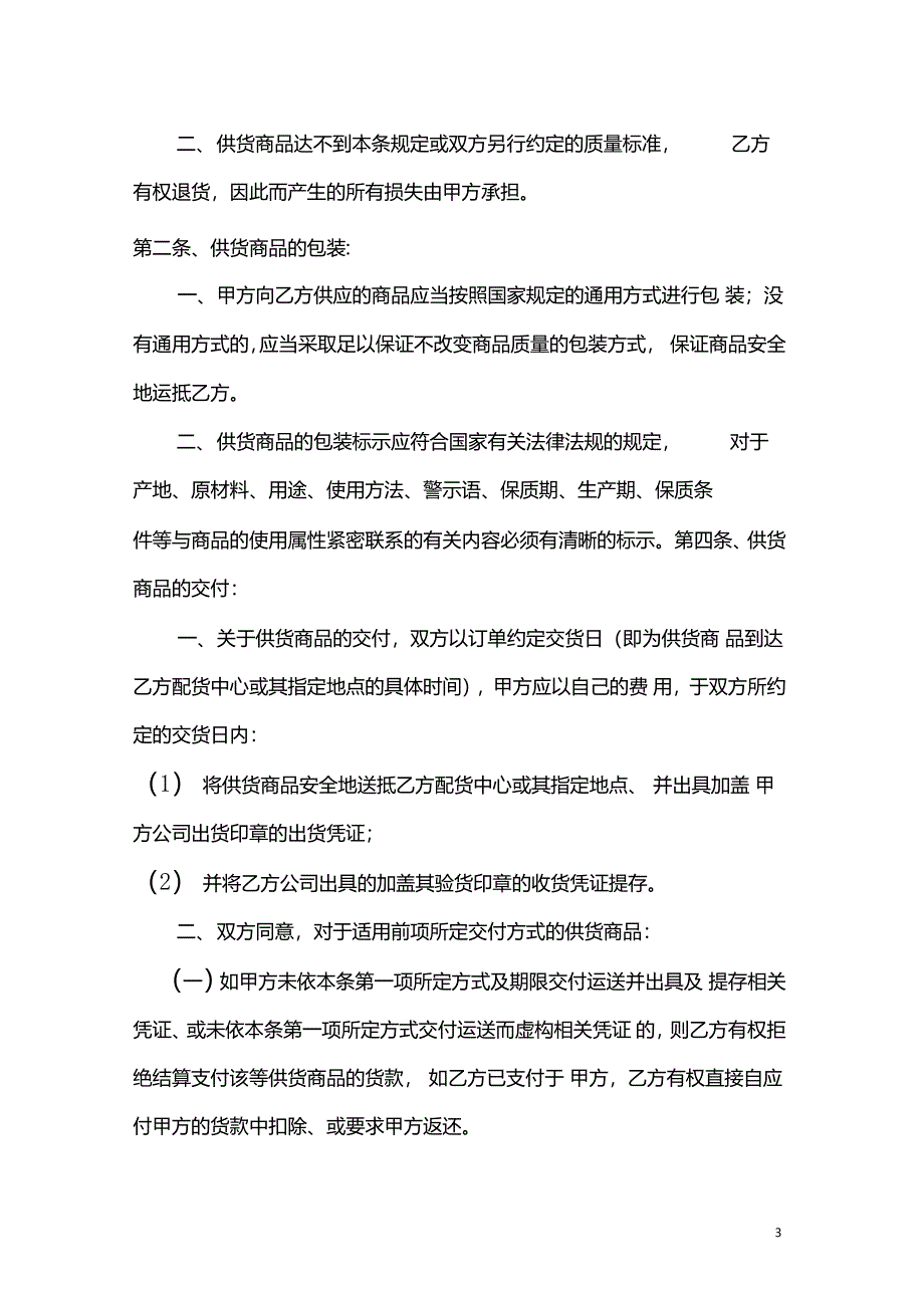 精编供货商合同协议书正规签订版_第3页