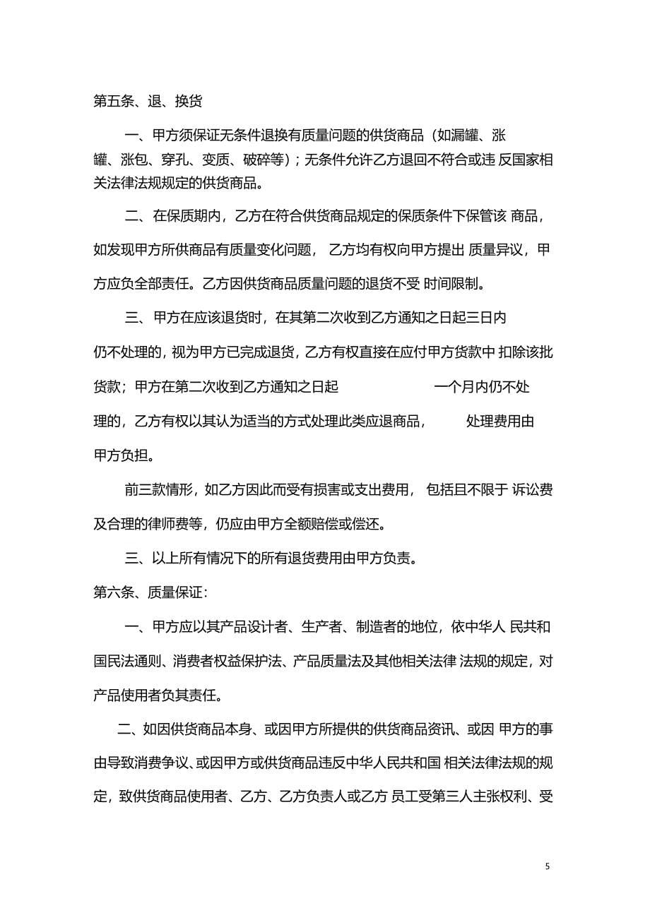 精编供货商合同协议书正规签订版_第5页