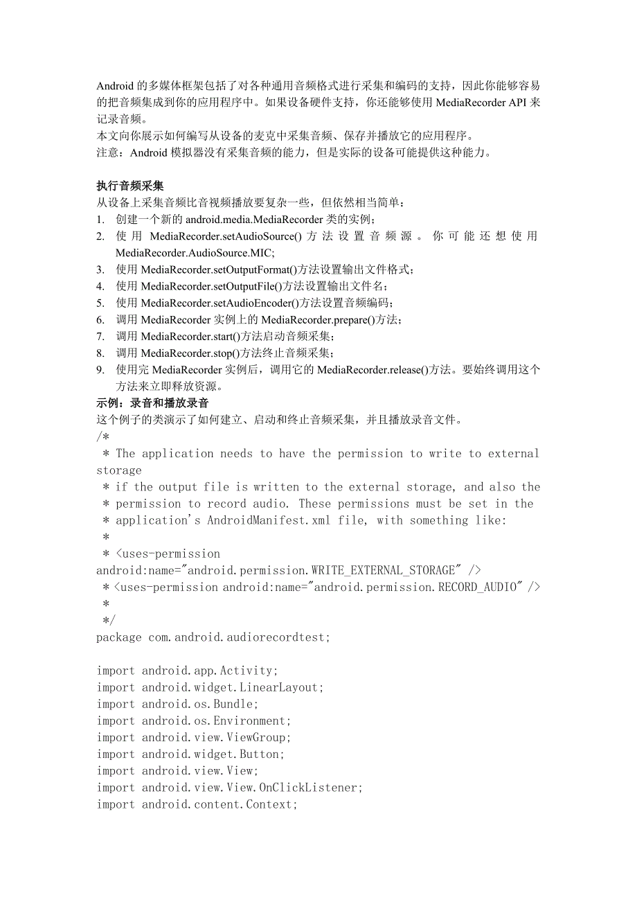 Android音频采集.doc_第1页