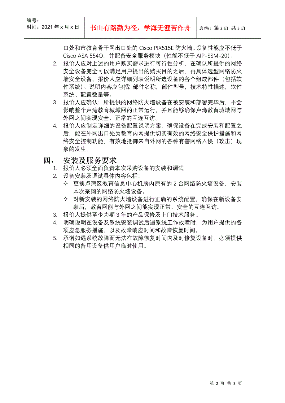 卢湾区教育信息中心网络防火墙设备购买需求_第2页