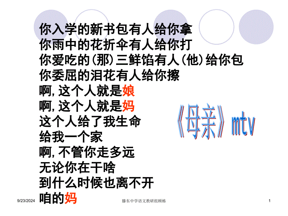 《慈母情深》课件 (3)_第1页