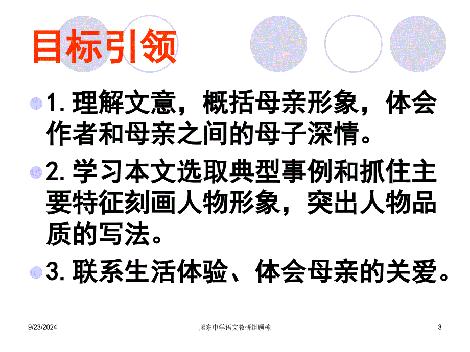 《慈母情深》课件 (3)_第3页