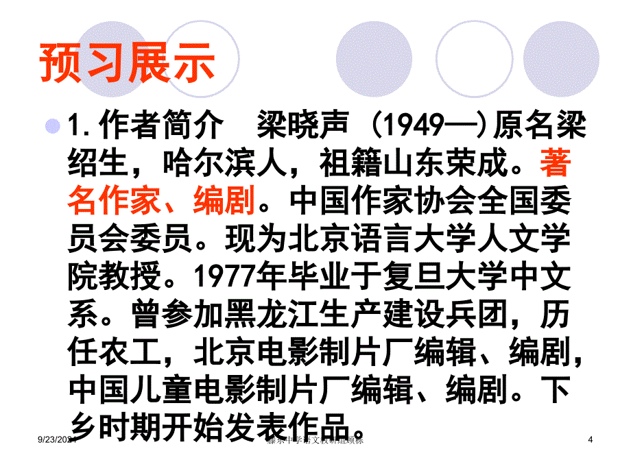 《慈母情深》课件 (3)_第4页