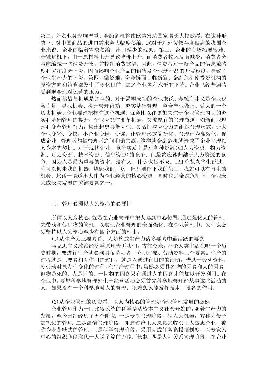 毕业论文之——建设服务型政府研究.doc_第5页