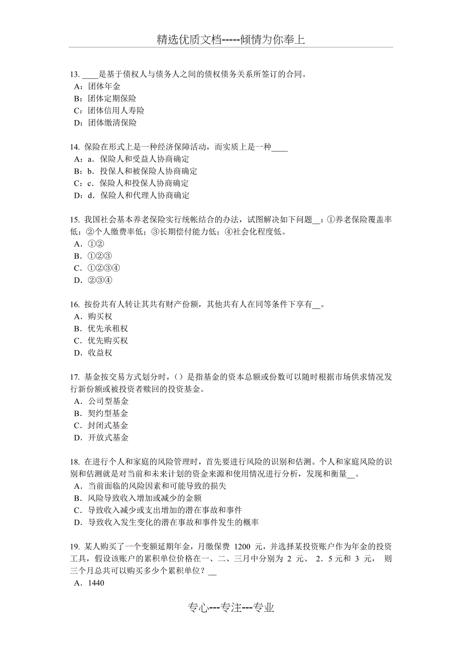 2016年上半年四川省员工福利规划师考试试题_第3页