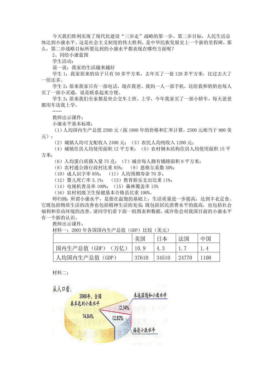 91我们的共同理想.doc_第3页