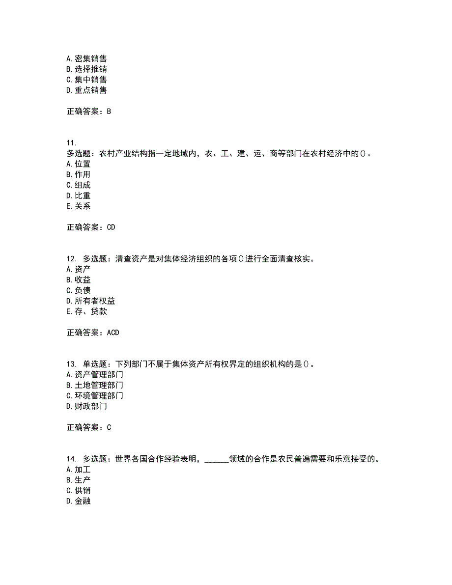 初级经济师《农业经济》考核题库含参考答案60_第3页