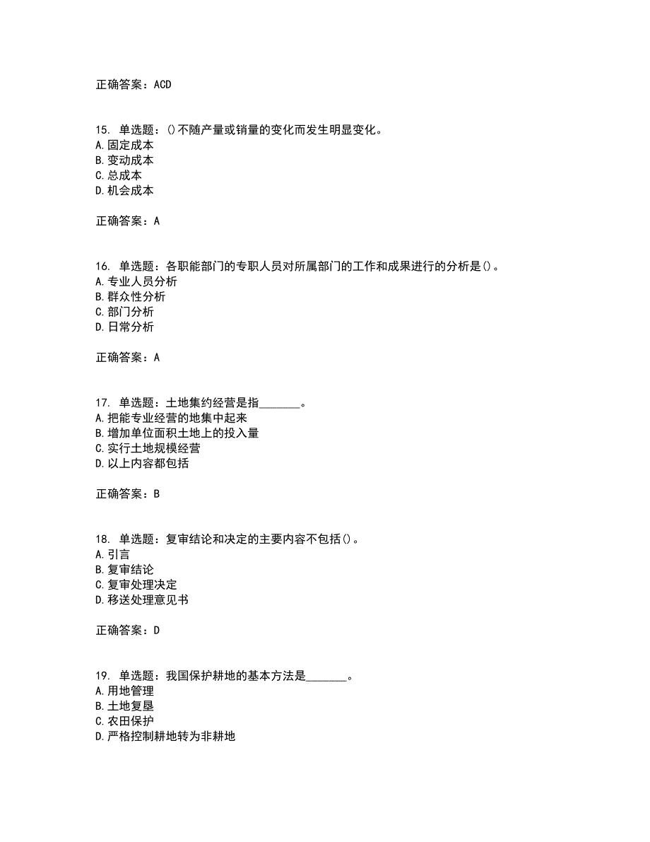 初级经济师《农业经济》考核题库含参考答案60_第4页