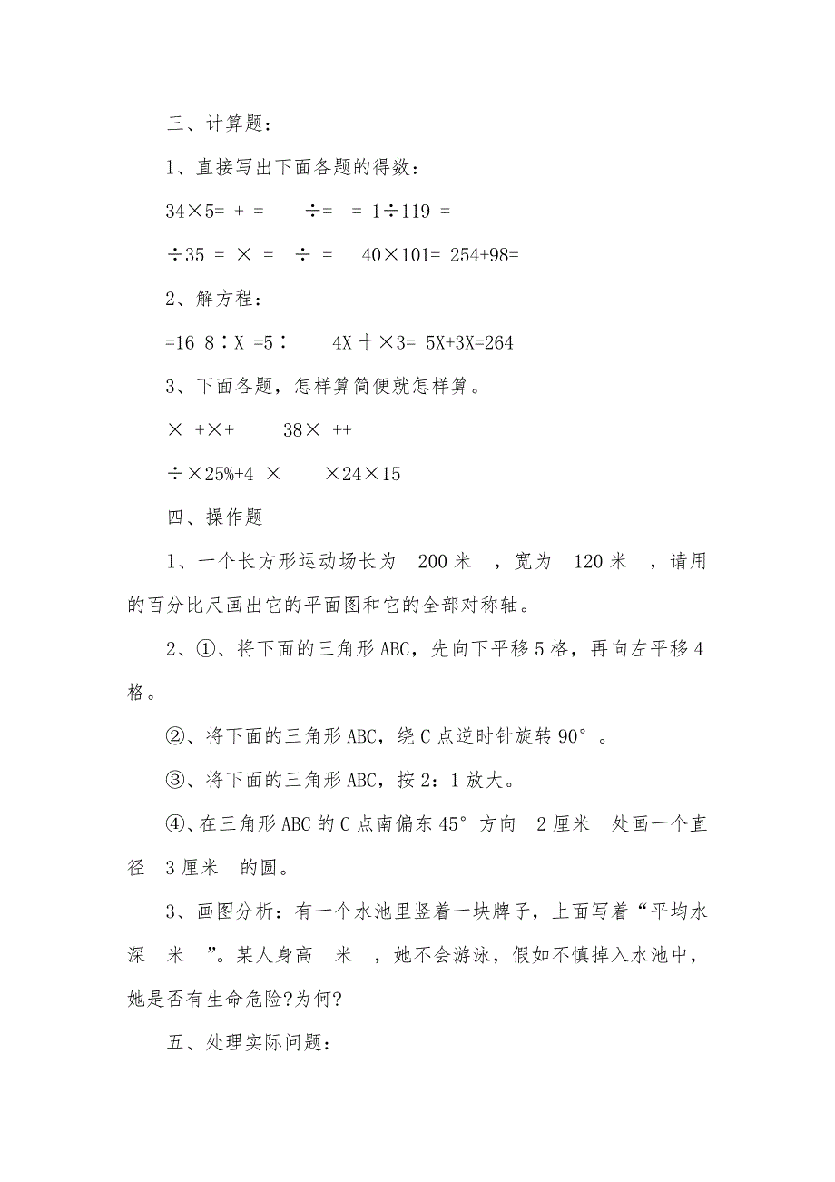 小学六年级数学毕业试卷三套-小学六年级上册数学试卷_第3页