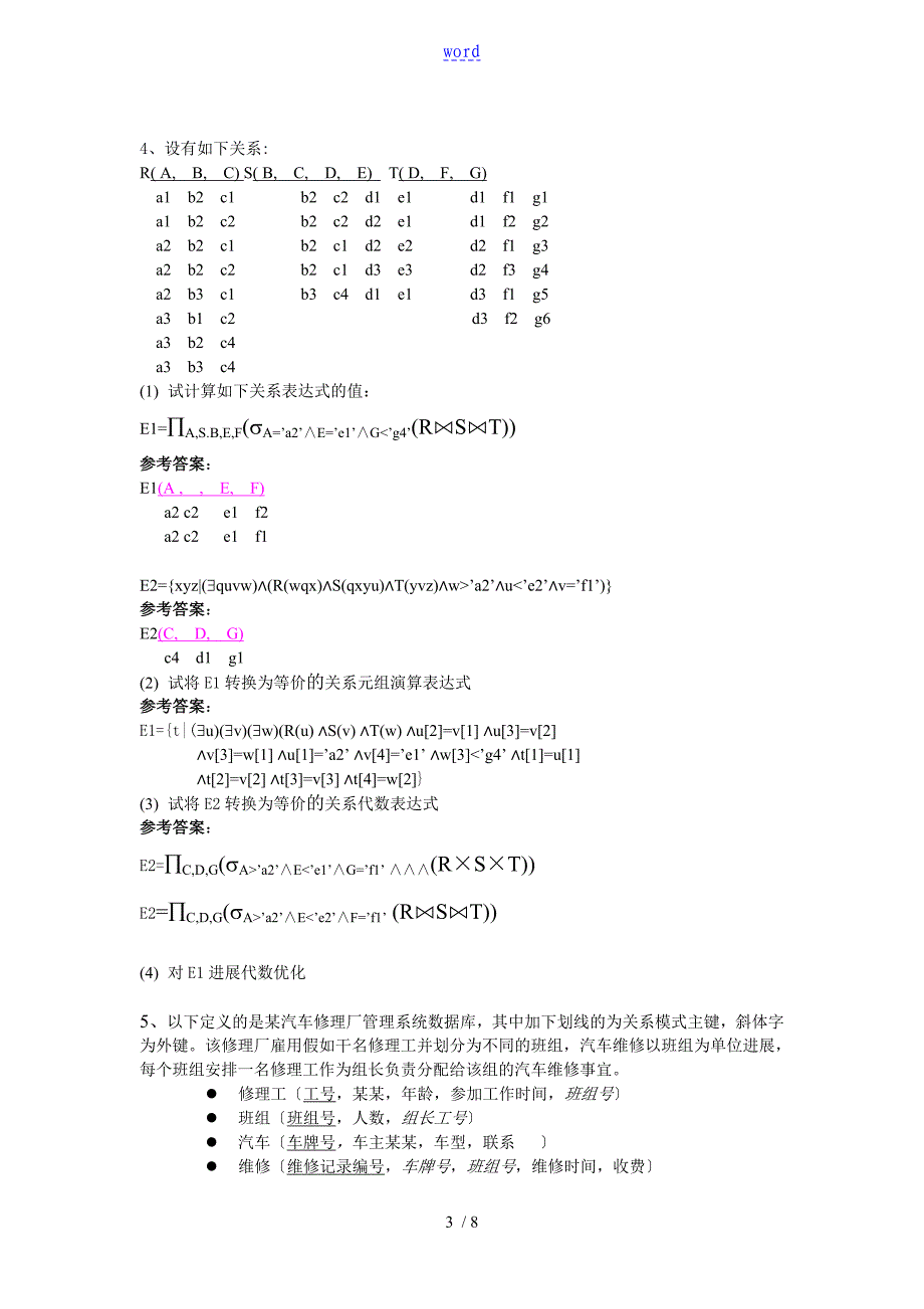 西安交大大数据库练习卷问题详解_第3页