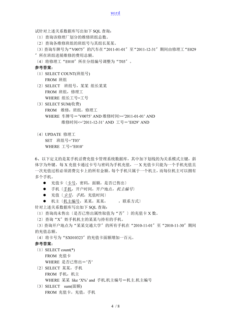 西安交大大数据库练习卷问题详解_第4页