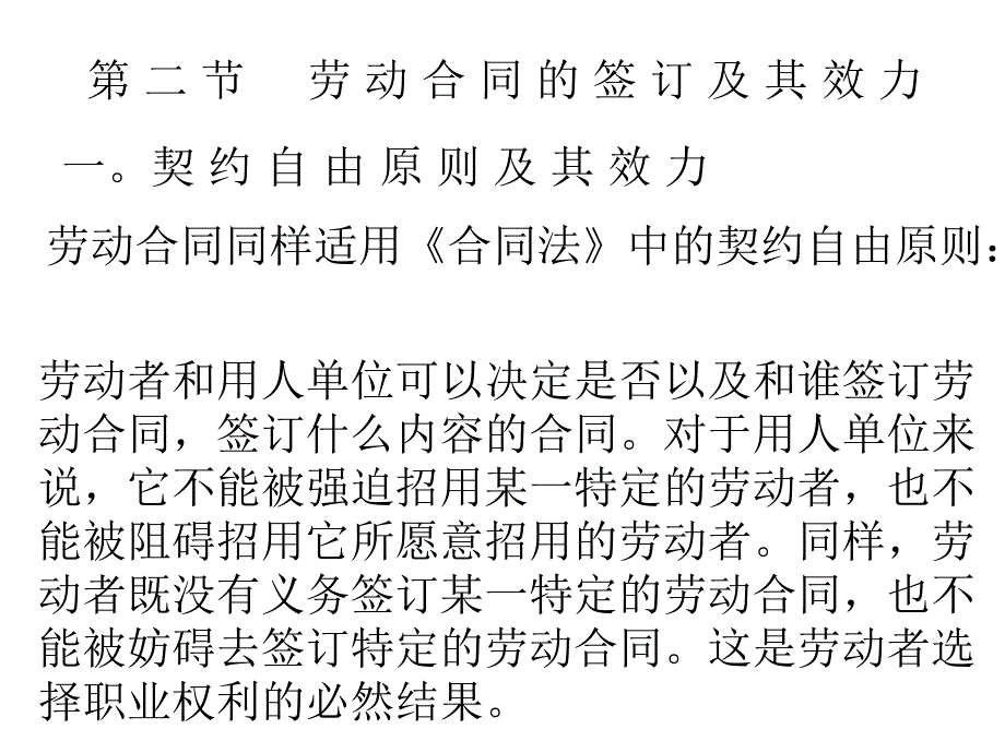 劳动合同签订_第1页